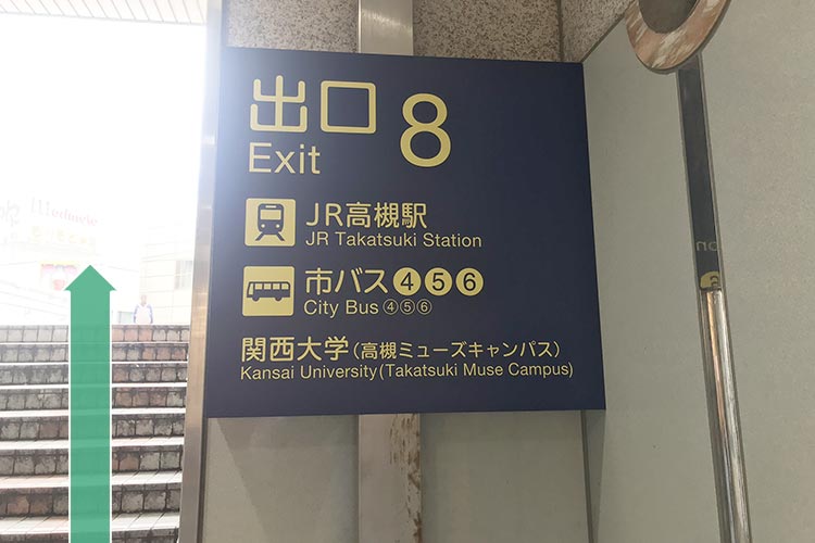 2. 8番出口の階段を登り出口へ。